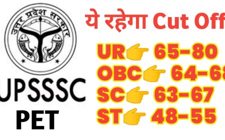 जानिए UPSSSC PET 2022 CUT OFF, इतने नंबर वाले होंगे पास
