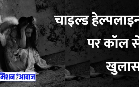 अलवर: कलयुगी पिता ने की अपनी नौ साल की बेटी के साथ दरिंदगी, पिता के साथ सोने गई थी