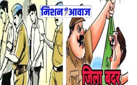 जिला मजिस्ट्रेट ने एक अपराधी पर की जिला बदर की कार्यवाही