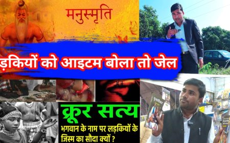 लड़कियों को 'आइटम' बोला तो होगी जेल