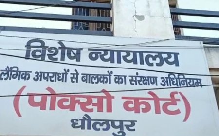 नाबालिग से रेप और हत्या का मामला, पॉक्सो कोर्ट ने सुनाई 20 साल सश्रम कारावास की सजा