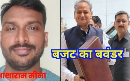 कविता "बजट का बवंडर" आशाराम मीना जी की लेखनी