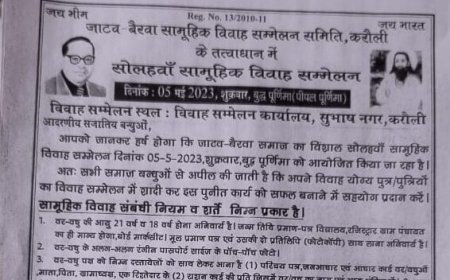 जाटव बैरवा सामूहिक विवाह सम्मेलन समिति की बैठक आज करौली में