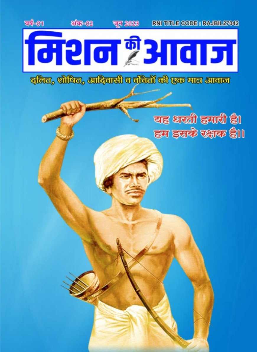 मिशन की आवाज, Magazine, जून 2023, अंक 2, वर्ष 1