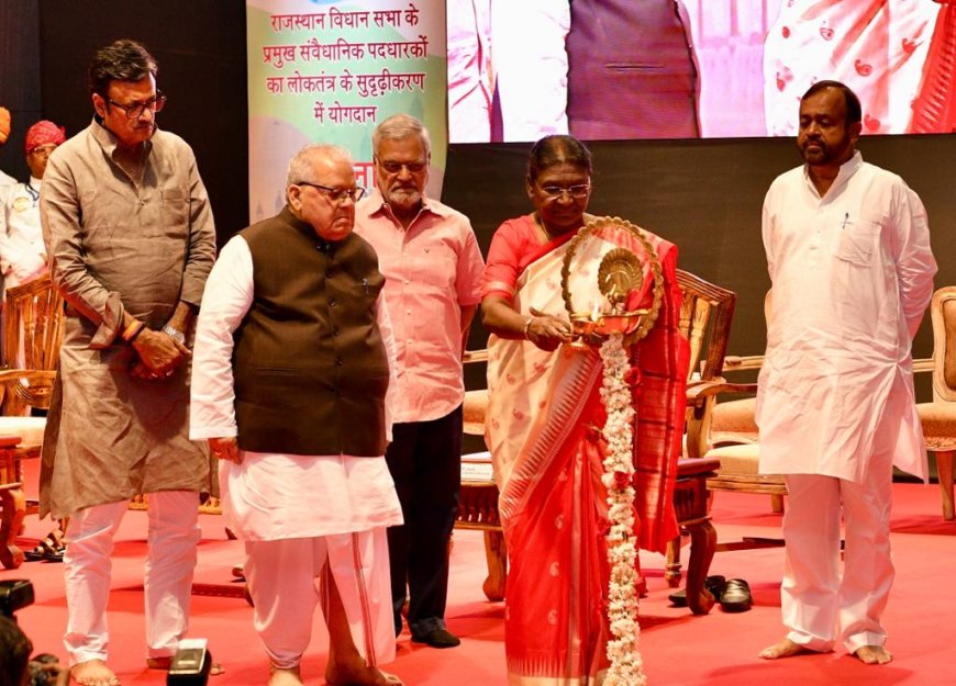 राष्ट्रमंडल संसदीय संघ की राजस्थान शाखा द्वारा सेमिनार आयोजित राष्ट्रपति  मुर्मु ने कहा गत 75 वर्षों में देश में लोकतंत्र और अधिक मजबूत हुआ