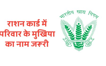 करौली : राशन कार्ड में परिवार के मुखिया का नाम जरूरी : जिला रसद अधिकारी