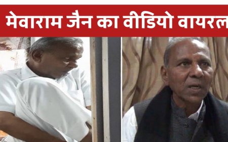 बाड़मेर के पूर्व विधायक मेवाराम जैन का वीडियो वायरल, देखने वाले रह गए दंग