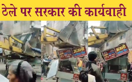 Viral Video : गरीब की कमाई पर चला सरकार का बुलडोजर, एक ठेले को किया क्षतिग्रस्त