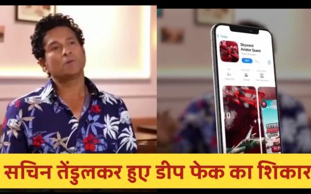 Deep Fake वीडियो के शिकार हुए पूर्व क्रिकेटर सचिन तेंदुलकर, Fake Game के विज्ञापन में दिखाया सचिन तेंदुलकर को