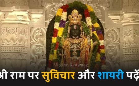 New 10+ Jai shree Ram shayari 2024 in Hindi | जय श्री राम शायरी Status images Quotes