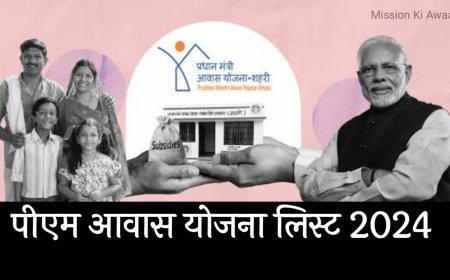 PM Awas Yojna 2024 : पीएम आवास योजना की नई ग्रामीण लिस्ट जारी, सभी लोगो के खाते में आ गए 1 लाख 20 हजार रूपए