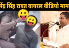 Upendra Singh Rawat Sex MMS Viral: बाराबंकी से सांसद प्रत्याशी का विदेशी महिला के साथ सेक्स वीडियो वायरल, पुलिस में तहरीर