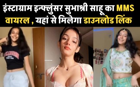 Subhashree Sahu Viral MMS Video : इंस्टाग्राम स्टार सुभाश्री साहू का प्राइवेट वीडियो हुआ वायरल