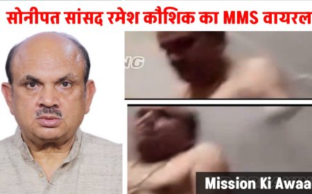 Ramesh Kaushik MMS Viral : भाजपा सांसद का एमएमएस वायरल, नौकरी के नाम पर कमरे में बुलाया
