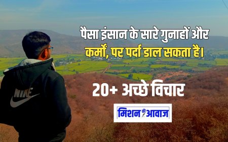 20+ Achhe Vichar in Hindi |  हिंदी में अच्छे विचार । बेस्ट हिंदी कोट