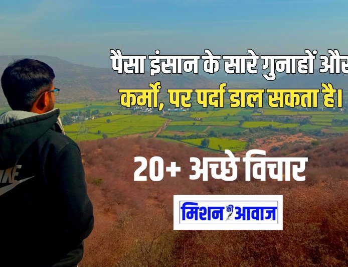 20+ Achhe Vichar in Hindi |  हिंदी में अच्छे विचार । बेस्ट हिंदी कोट