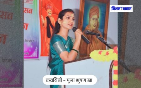 अंत और आरंभ तुझसे - पूजा भूषण झा । Mission Ki Awaaz