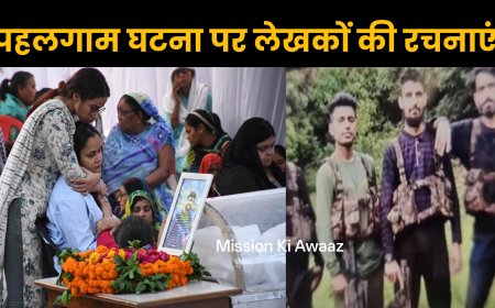 Pahalgam Hindi Quotes : पहलगाम हमले पर लेखकों को पंक्तियां और रचनाएं । Mission Ki Awaaz