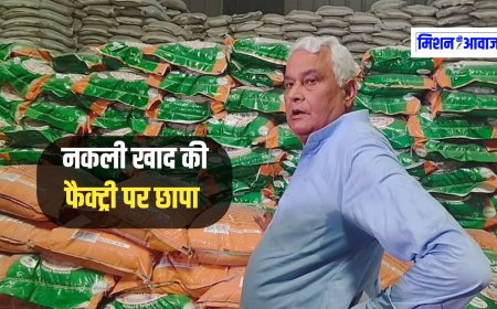 अजमेर में नकली खाद का कारोबार, जांच के लिए खुद डॉ. किरोड़ी लाल मीणा पहुंचे