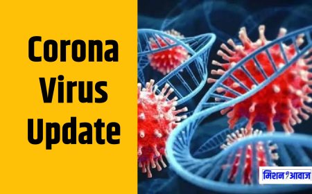 Corona Virus Update: देश में 2710 कोविड संक्रमित मरीज, तेजी से बढ़ रहे है मामले