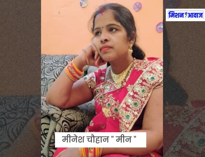 सवालों में नहीं आते - मीनेश चौहान । mission ki awaaz