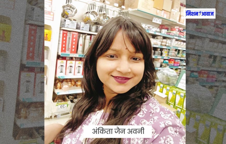 विश्वास बना रहे - अंकिता जैन अवनी । Mission Ki Awaaz