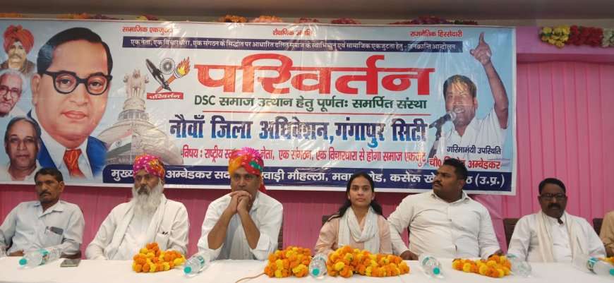 परिवर्तन संस्था भारत की ओर से गंगापुर सिटी में आयोजित हुआ नौवां जिला अधिवेशन