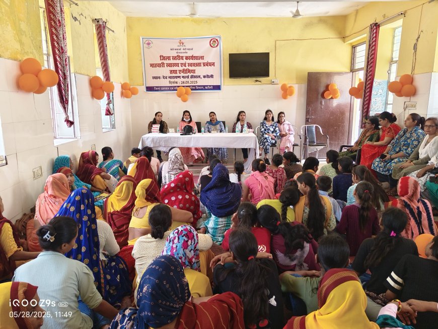 माहवारी स्वच्छता दिवस के उपलक्ष्य में जिला स्तरीय कार्यशाला का आयोजन