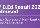 यूपी बीएड जेईई 2025 का परिणाम घोषित, स्कोरकार्ड डाउनलोड लिंक सक्रिय