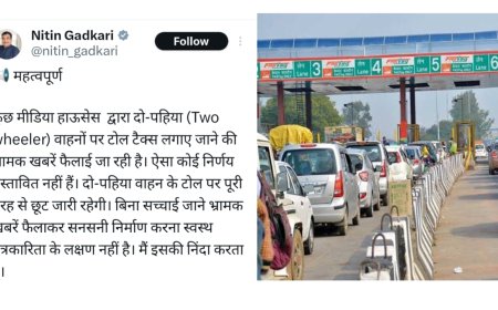 दोपहिया वाहनों के लिए टोल टैक्स अनिवार्य ? नितिन गडकरी ने क्या कहा ?