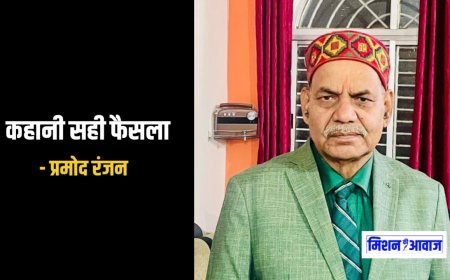 प्रमोद रंजन की कहानी - सही फैसला । हिंदी कहानी