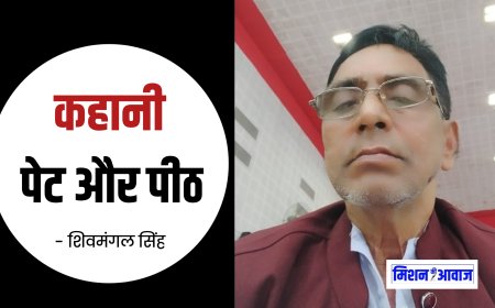 शिवमंगल सिंह की कहानी पेट और पीठ । हिंदी कहानी