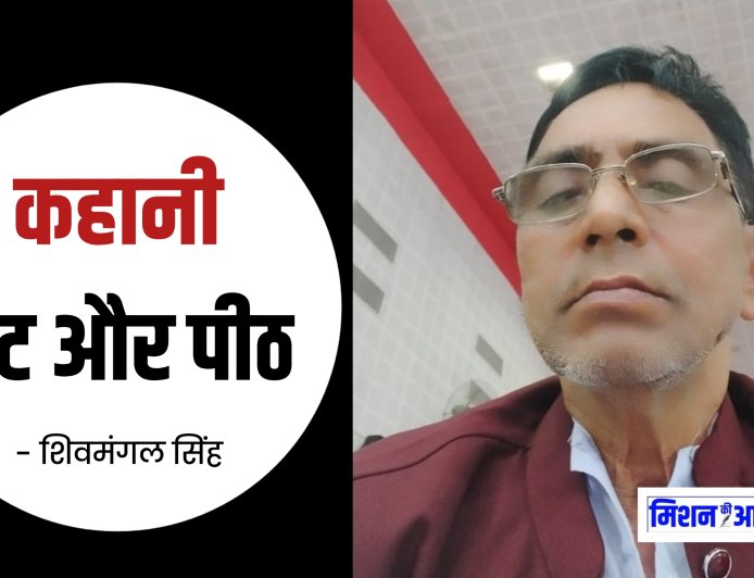 शिवमंगल सिंह की कहानी पेट और पीठ । हिंदी कहानी
