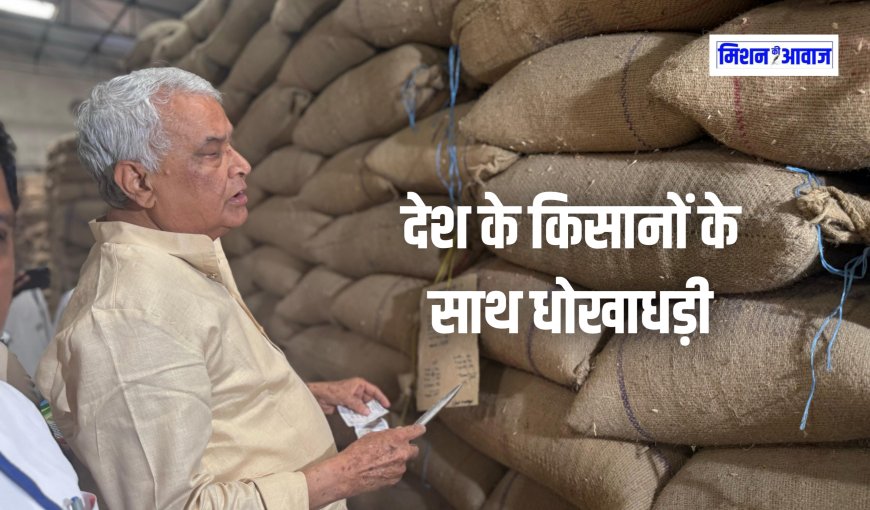 Rajasthan News: देश के किसानों के साथ धोखाधड़ी, फैक्ट्रियों में तैयार हो रहा नकली बीज और खाद