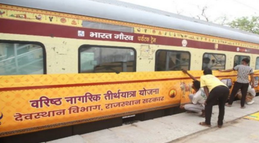 राजस्थान में वरिष्ठ नागरिक तीर्थ यात्रा योजना की शुरुआत 6 जून से