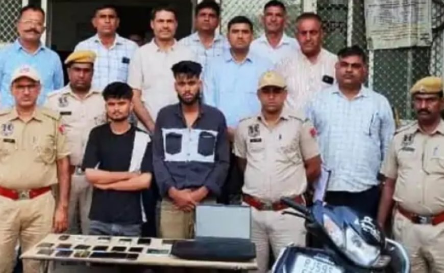 जयपुर में संजय सर्किल थाना पुलिस ने दो शातिर मोबाइल लुटेरों को गिरफ्तार किया