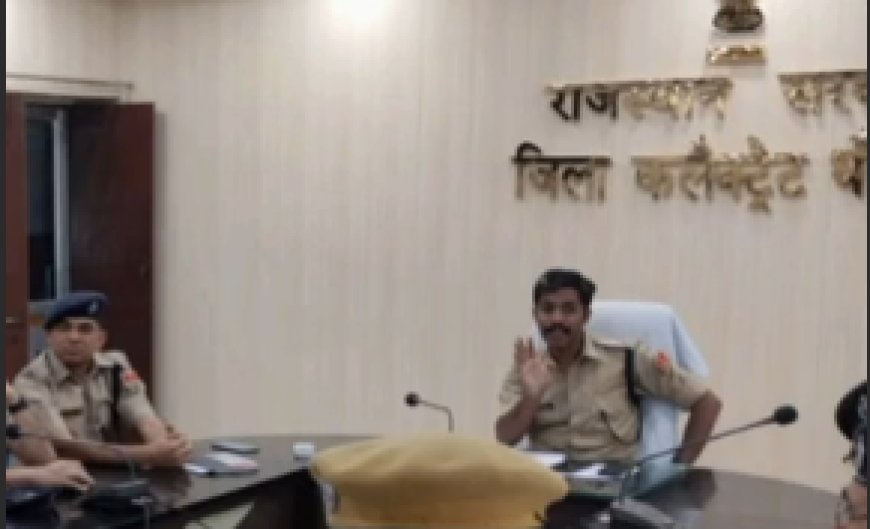 धौलपुर पुलिस अधीक्षक ने कलेक्ट्रेट सभागार में की क्राइम समीक्षा बैठक, कड़े निर्देश दिए
