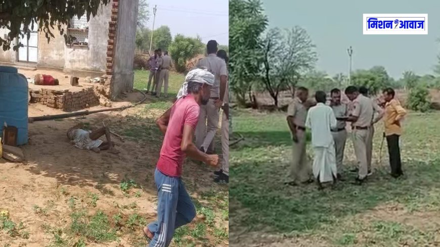 दौसा में दिल दहला देने वाला डबल मर्डर: आपसी रंजिश में पिता-पुत्र की बेरहमी से हत्या