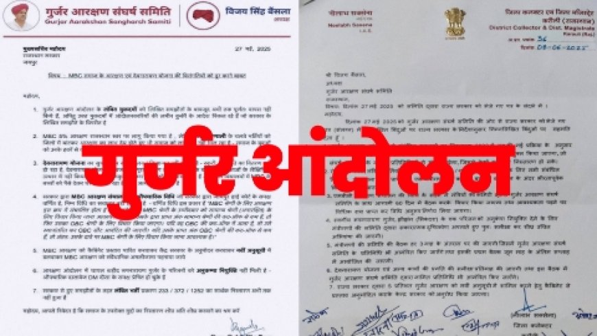 गुर्जर आरक्षण को लेकर सरकार और संघर्ष समिति आमने-सामने, 7 प्रमुख मांगों पर हुआ पत्राचार