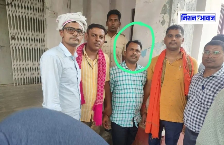 छपरा नगर निगम के क्लर्क सूरज मोहन यादव 60 हजार रुपये की रिश्वत लेते गिरफ्तार