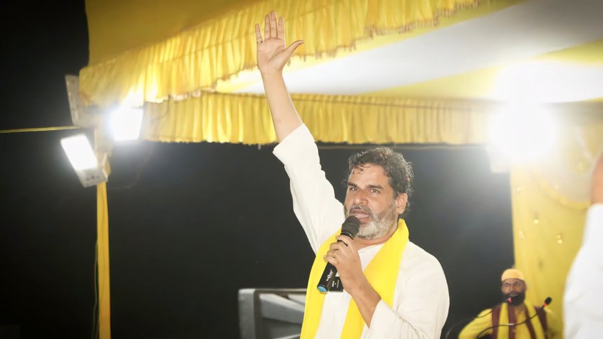 बिहार चुनाव 2025: जन सुराज पार्टी देगी स्वच्छ छवि वाले उम्मीदवारों को टिकट, पीके ने बताई नई रणनीति