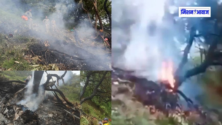 केदारनाथ से गुप्तकाशी जा रहा हेलिकॉप्टर हादसे का शिकार, पायलट समेत 7 लोगों की दर्दनाक मौत