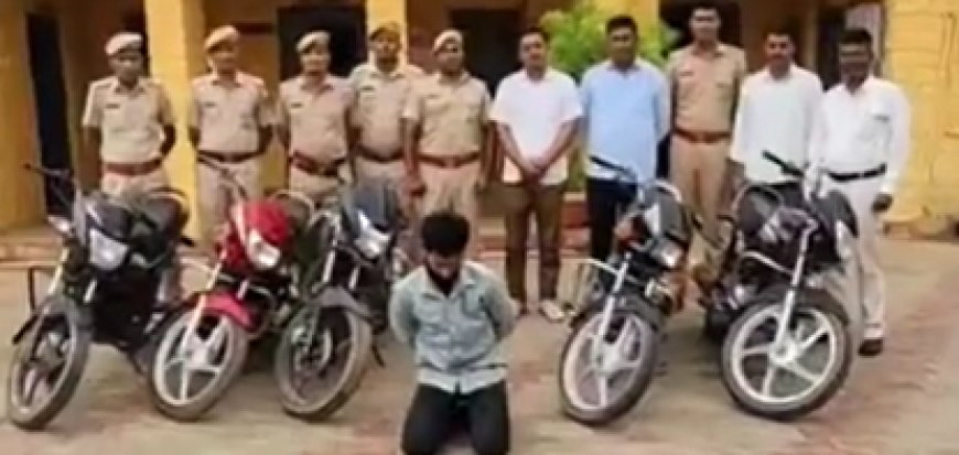 जैसलमेर में बाइक चोरी का खुलासा, बाड़मेर से शातिर चोर लालाराम गिरफ्तार, 5 बाइक बरामद