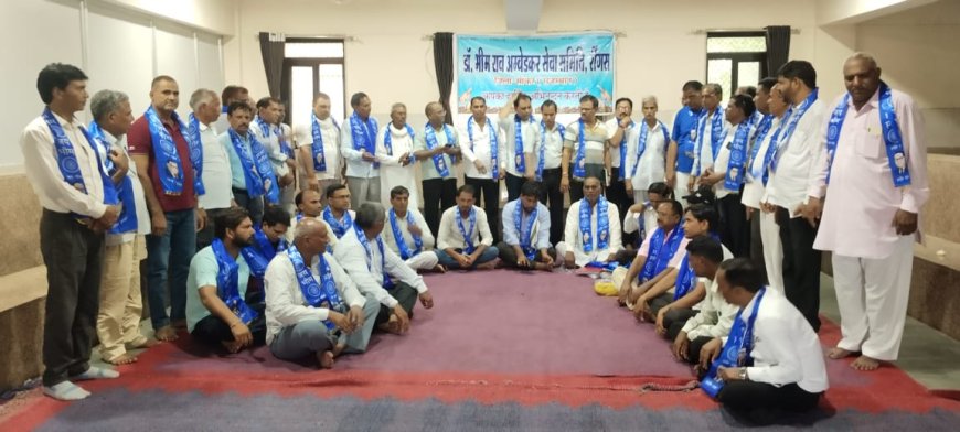 रींगस में डॉक्टर भीमराव अंबेडकर सेवा समिति की नई कार्यकारिणी गठित