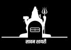 Sawan Wishes in Hindi: सावन शायरी, स्टेटस और शुभकामना संदेश