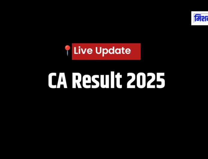 ICAI CA Result 2025: आज जारी होगा फाउंडेशन, इंटर और फाइनल का रिजल्ट, ऐसे करें चेक