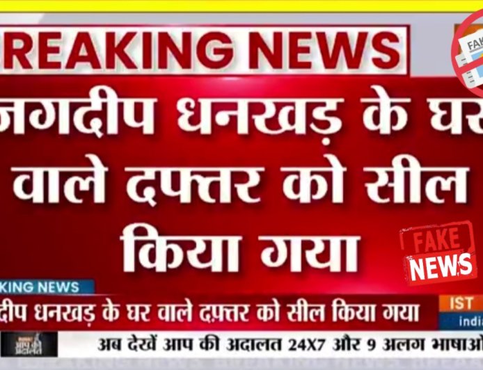 उपराष्ट्रपति जगदीप धनखड़ को तुरंत सरकारी आवास खाली कराने का दावा फर्जी - पीआईबी