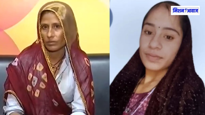 राजस्थान: "देवता नहीं हूं मैं, कहां से लाऊं तेरी बेटी" लापता बेटी की मां से बोला थानेदार