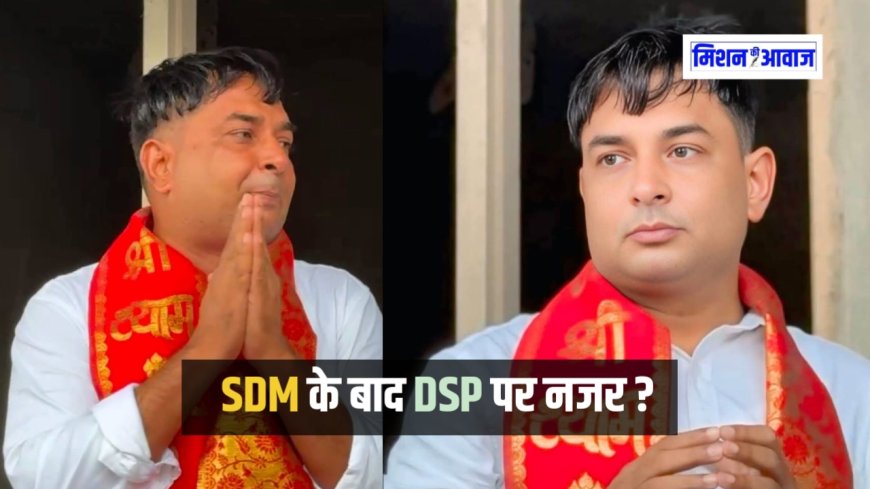 नरेश मीणा ने सवाई माधोपुर के DSP उदय मीणा पर गंभीर आरोप लगाए