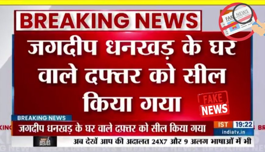 उपराष्ट्रपति जगदीप धनखड़ को तुरंत सरकारी आवास खाली कराने का दावा फर्जी - पीआईबी